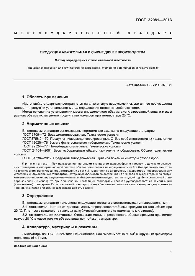 ���� 32081-2013. �������� 4