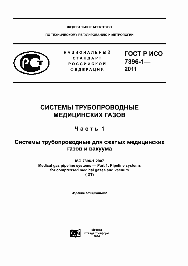 ���� � ��� 7396-1-2011. �������� 1