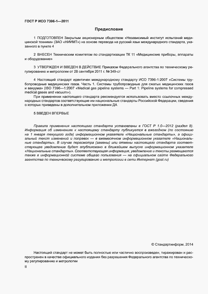 ���� � ��� 7396-1-2011. �������� 2