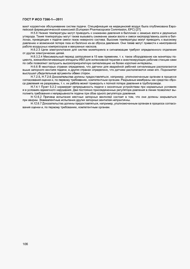 ���� � ��� 7396-1-2011. �������� 111