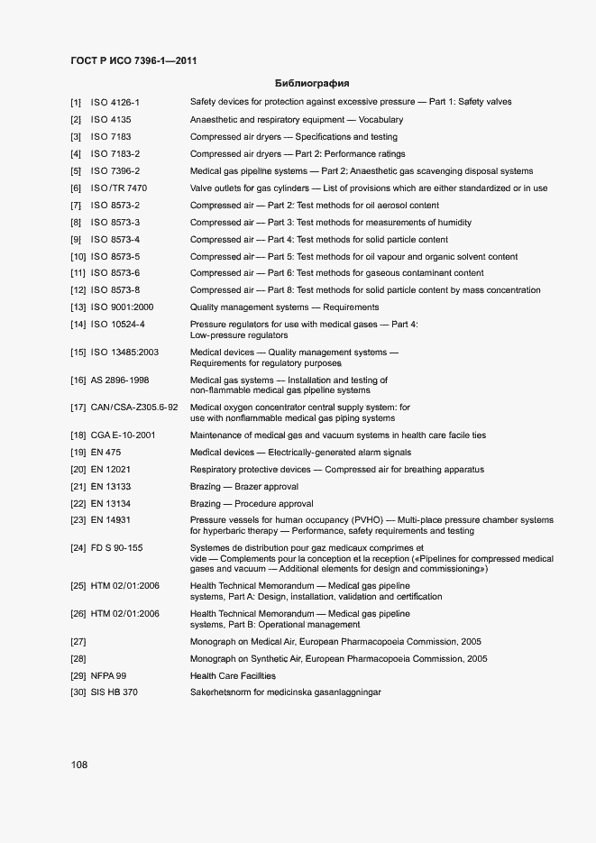 ���� � ��� 7396-1-2011. �������� 113