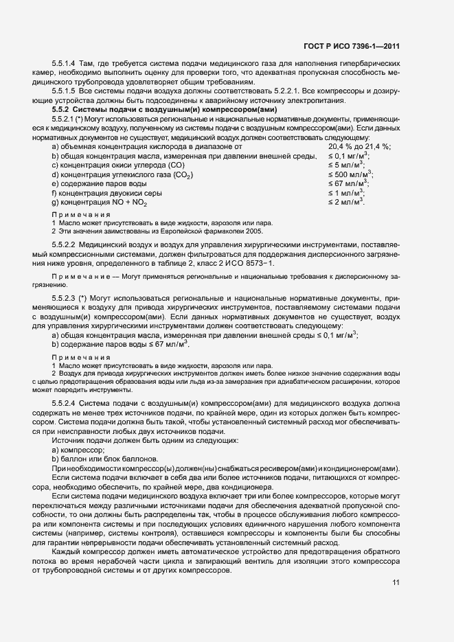 ���� � ��� 7396-1-2011. �������� 16