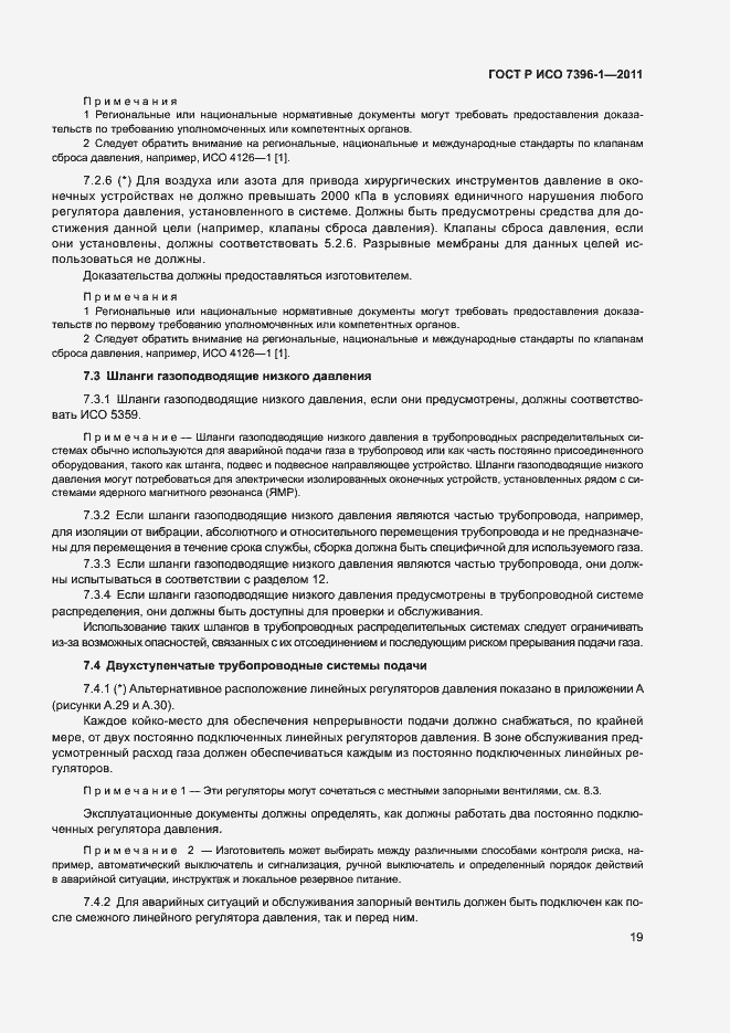 ���� � ��� 7396-1-2011. �������� 24