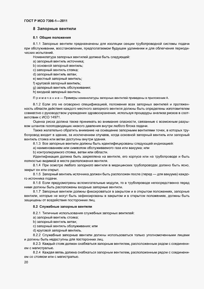 ���� � ��� 7396-1-2011. �������� 25
