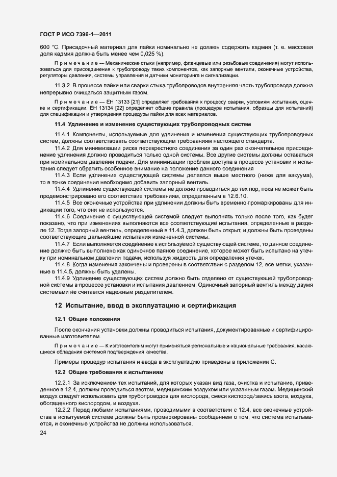 ���� � ��� 7396-1-2011. �������� 29