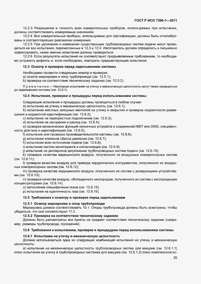 ���� � ��� 7396-1-2011. �������� 30