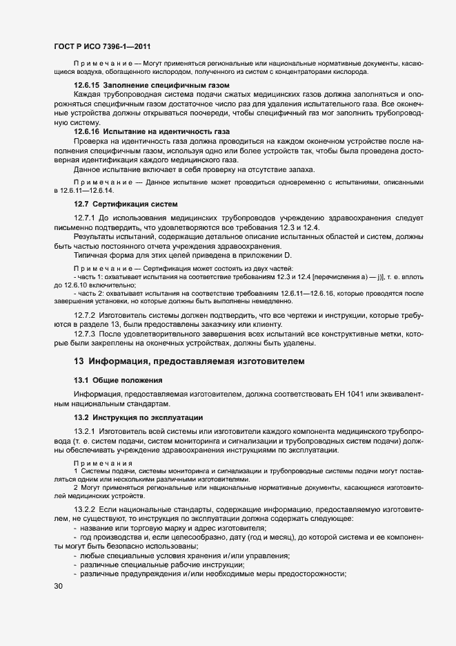 ���� � ��� 7396-1-2011. �������� 35