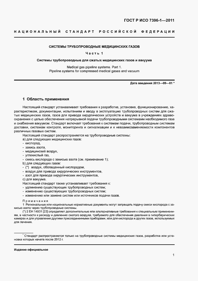 ���� � ��� 7396-1-2011. �������� 6