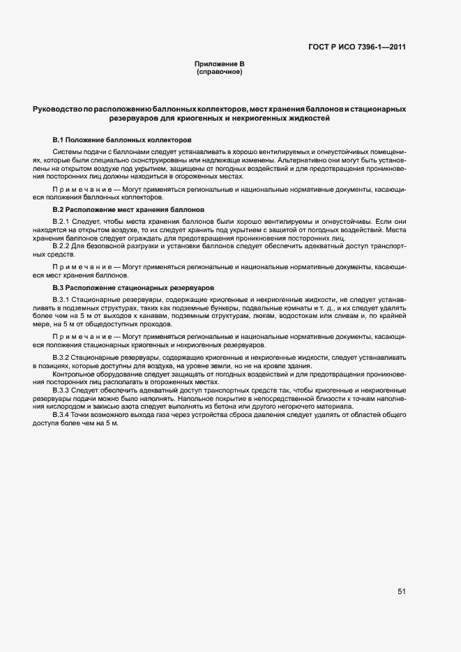 ���� � ��� 7396-1-2011. �������� 56