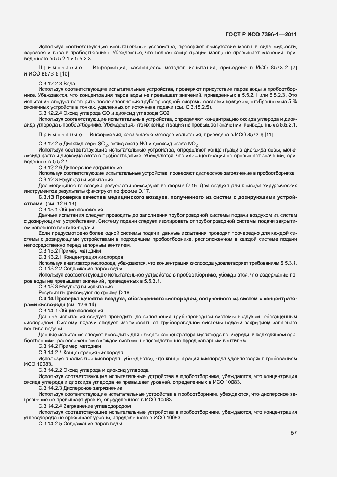 ���� � ��� 7396-1-2011. �������� 62