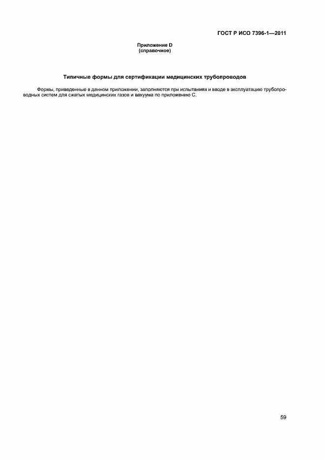 ���� � ��� 7396-1-2011. �������� 64