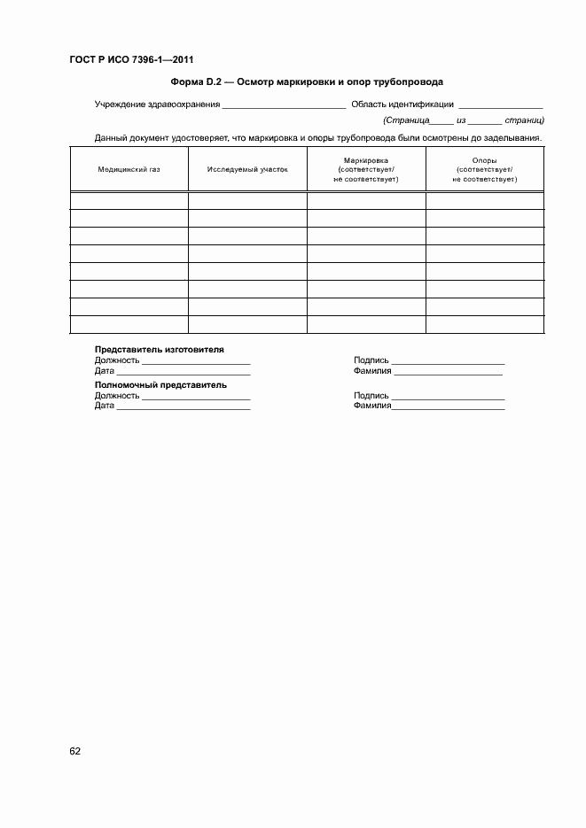 ���� � ��� 7396-1-2011. �������� 67