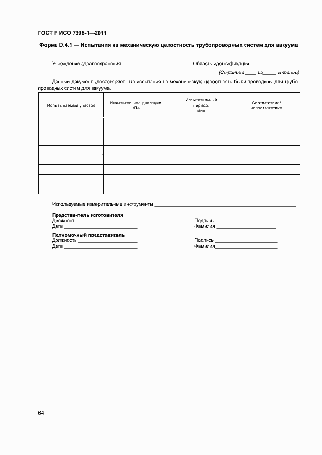 ���� � ��� 7396-1-2011. �������� 69