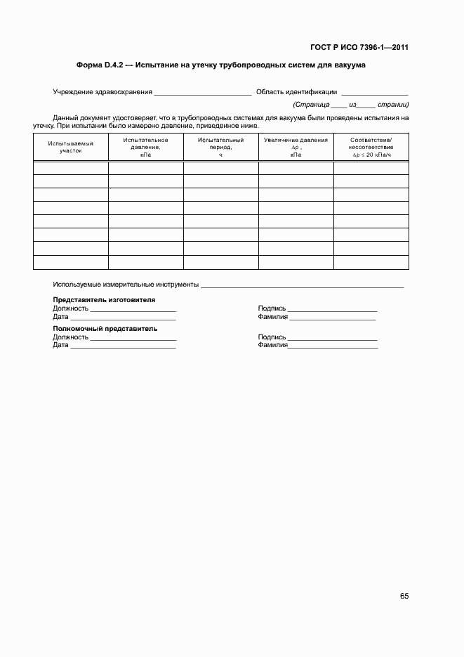 ���� � ��� 7396-1-2011. �������� 70