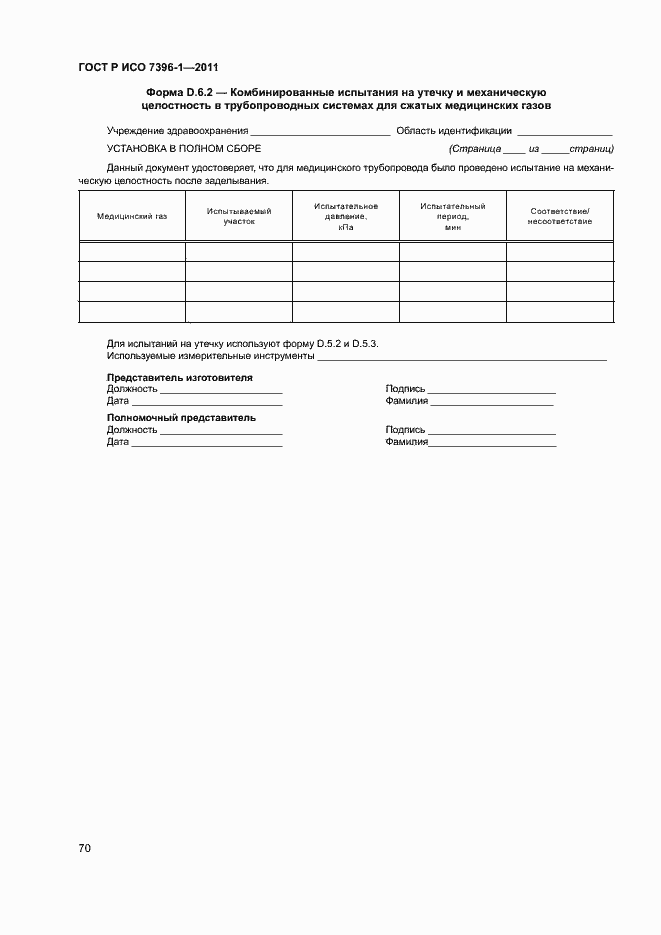 ���� � ��� 7396-1-2011. �������� 75
