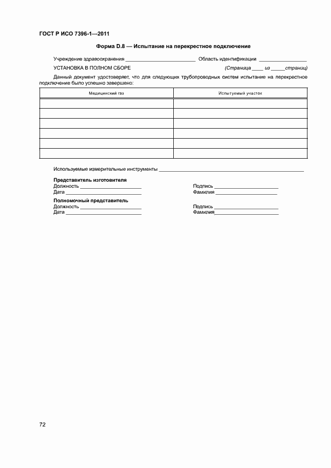 ���� � ��� 7396-1-2011. �������� 77
