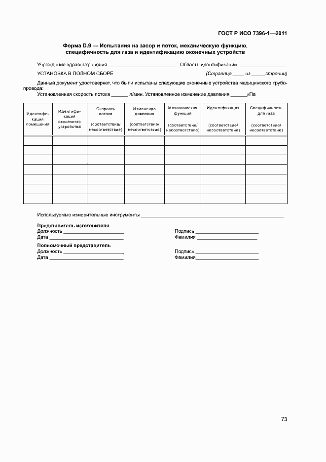 ���� � ��� 7396-1-2011. �������� 78