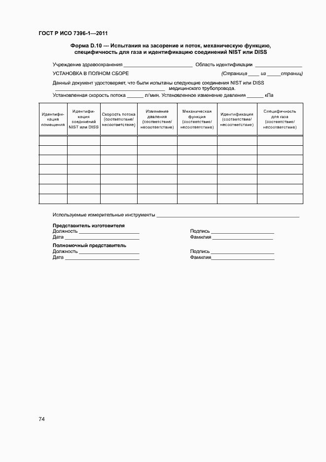 ���� � ��� 7396-1-2011. �������� 79