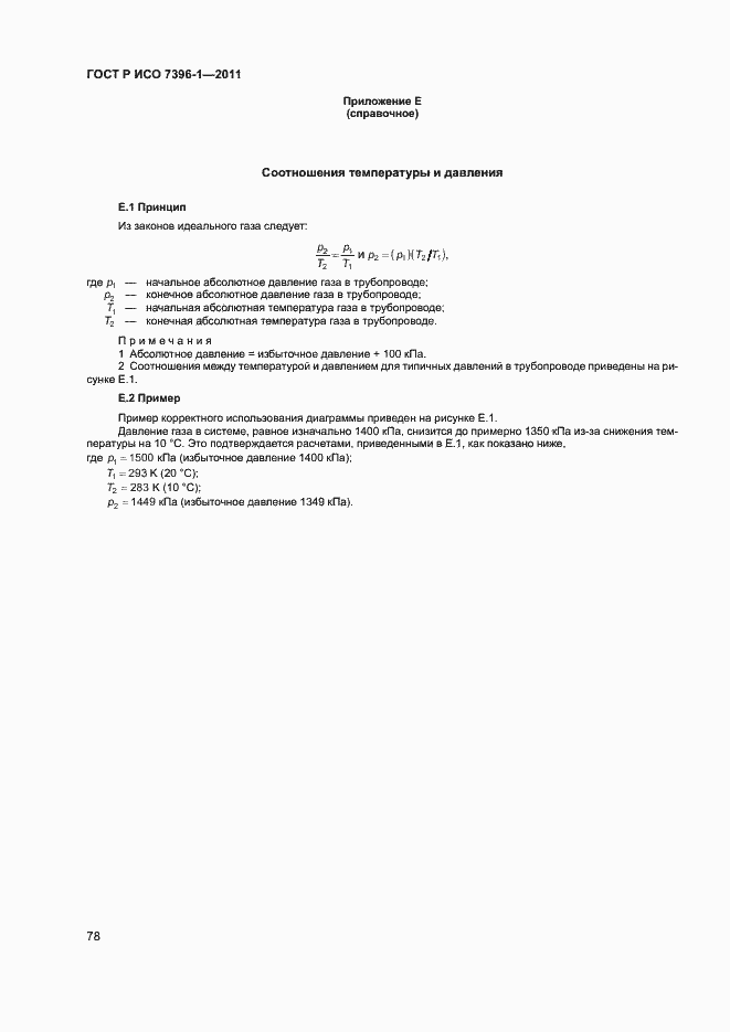 ���� � ��� 7396-1-2011. �������� 83
