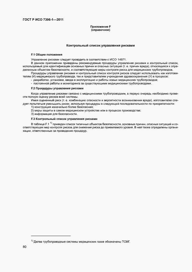 ���� � ��� 7396-1-2011. �������� 85
