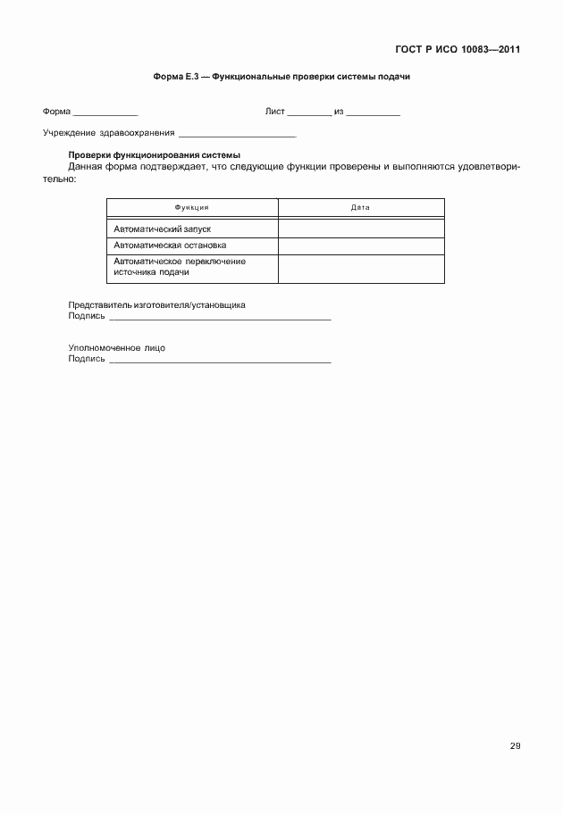 ���� � ��� 10083-2011. �������� 34