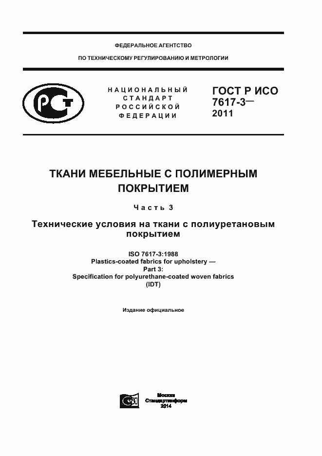 ���� � ��� 7617-3-2011. �������� 1