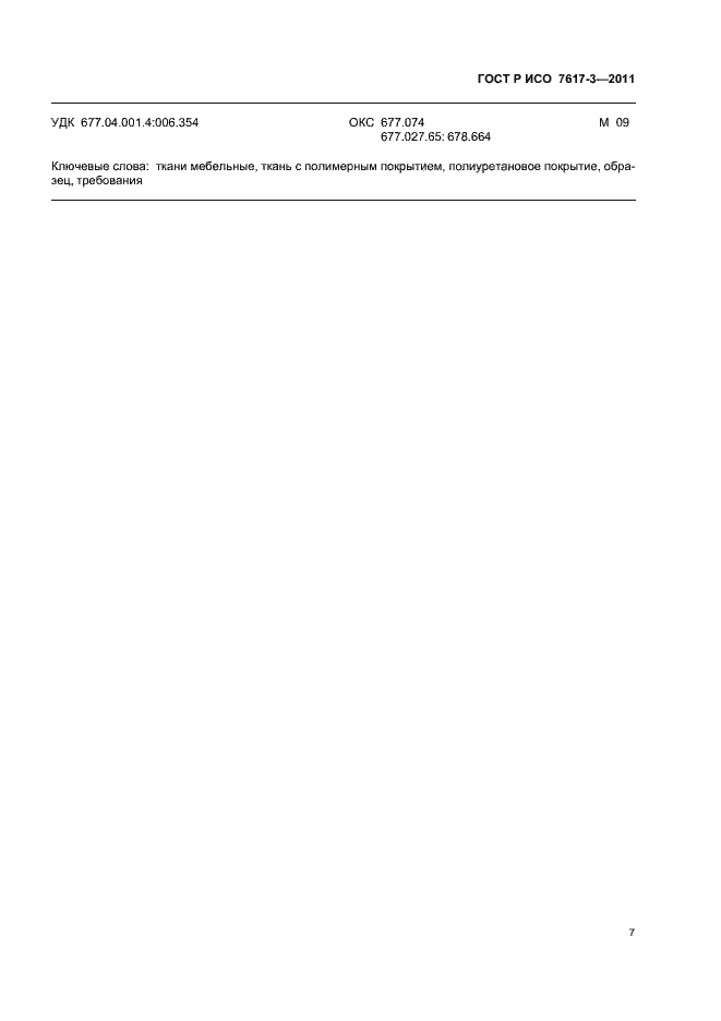 ���� � ��� 7617-3-2011. �������� 10