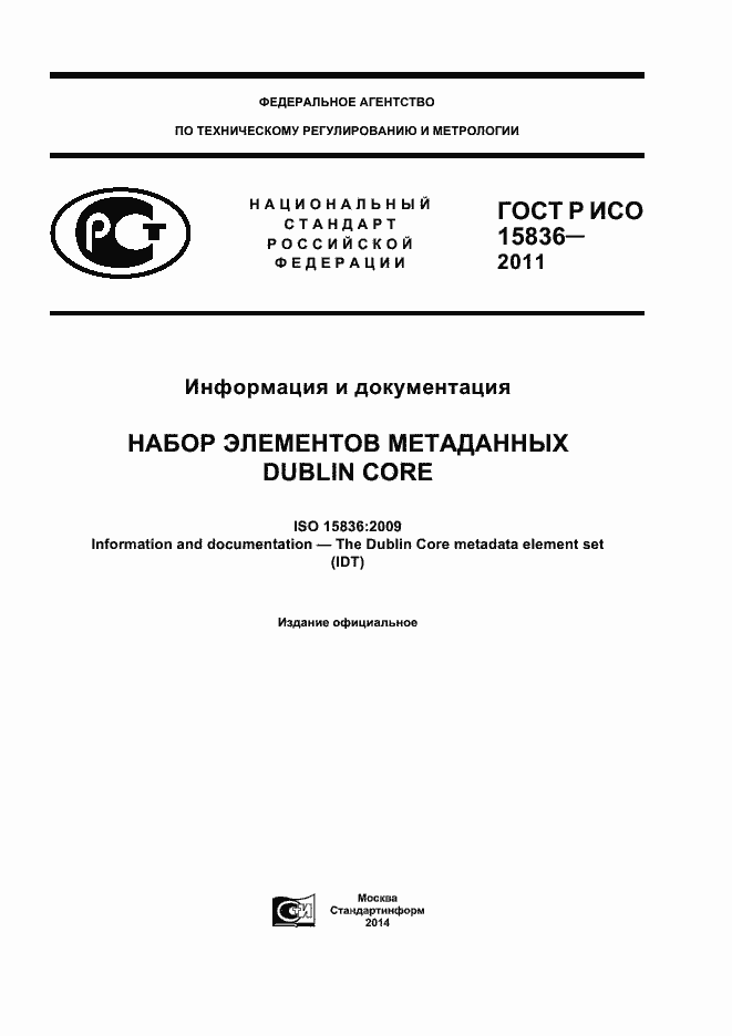 ���� � ��� 15836-2011. �������� 1