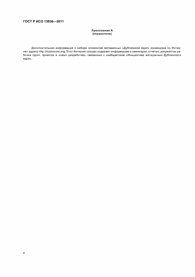���� � ��� 15836-2011. �������� 8