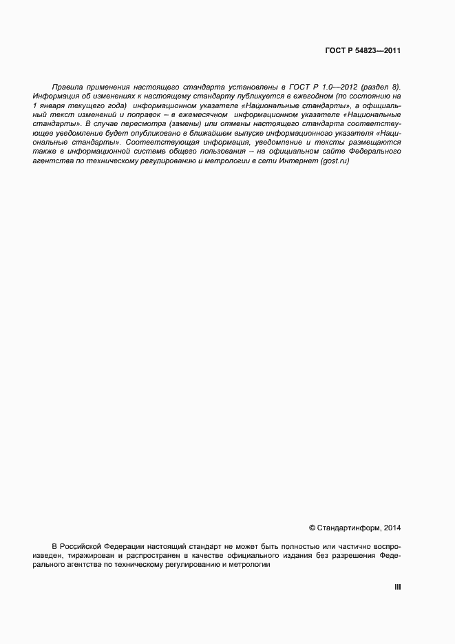 ���� � 54823-2011. �������� 3