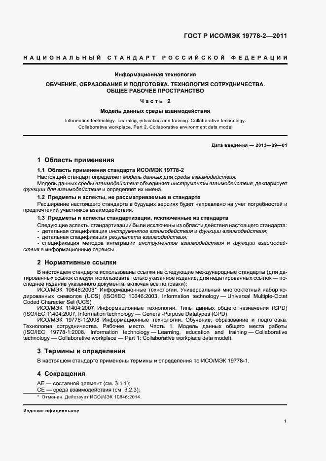 ���� � ���/��� 19778-2-2011. �������� 6