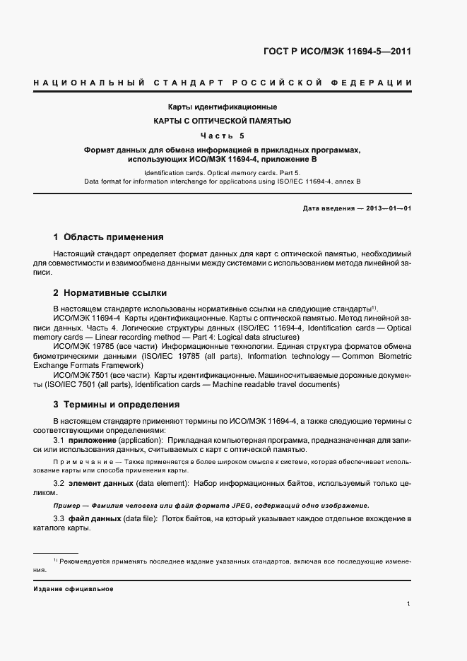 ���� � ���/��� 11694-5-2011. �������� 5