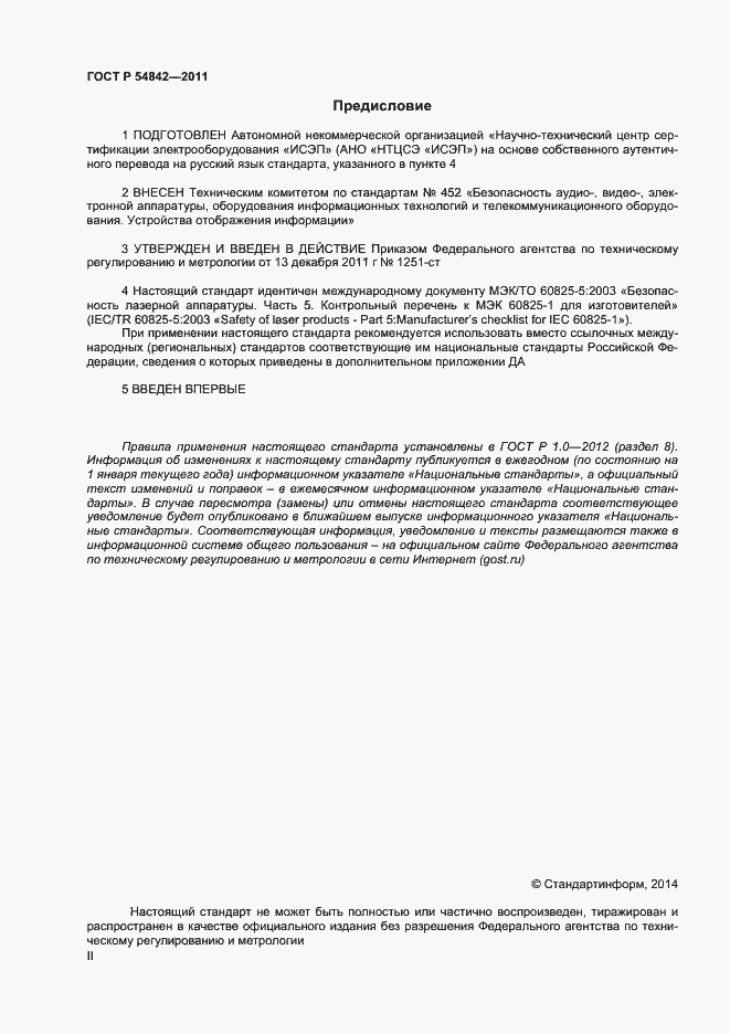 ���� � 54842-2011. �������� 2