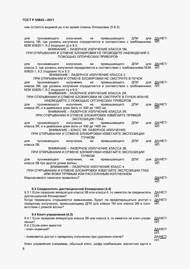 ���� � 54842-2011. �������� 11