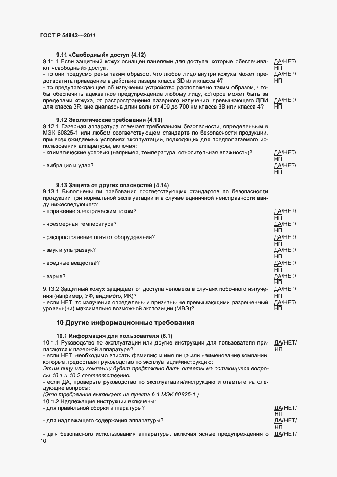 ���� � 54842-2011. �������� 13
