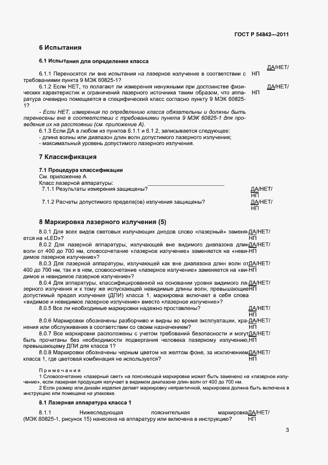 ���� � 54842-2011. �������� 6