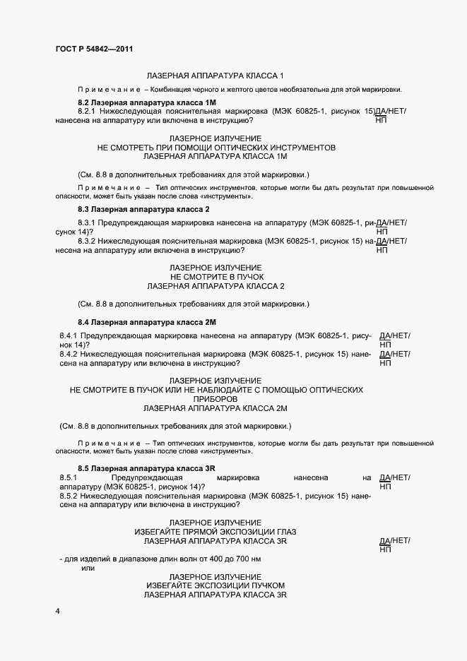 ���� � 54842-2011. �������� 7