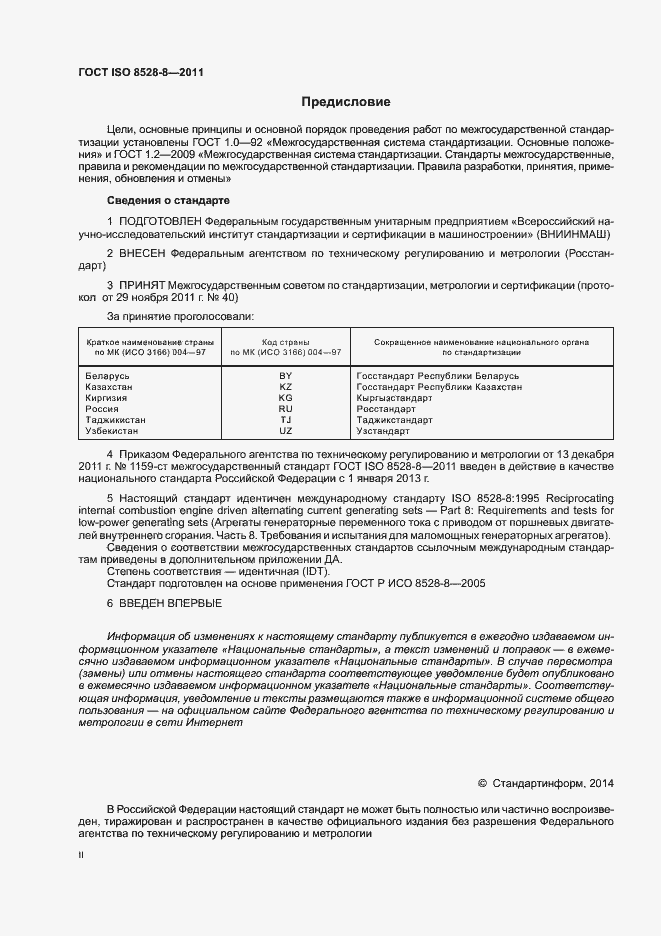 ���� ISO 8528-8-2011. �������� 2