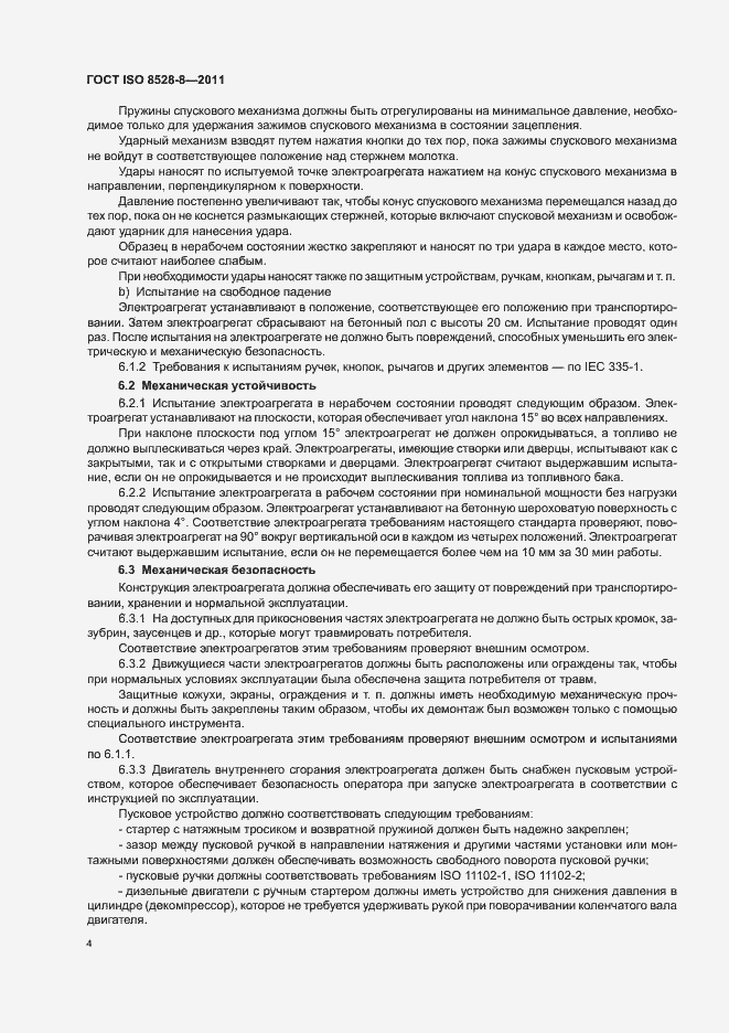 ���� ISO 8528-8-2011. �������� 8