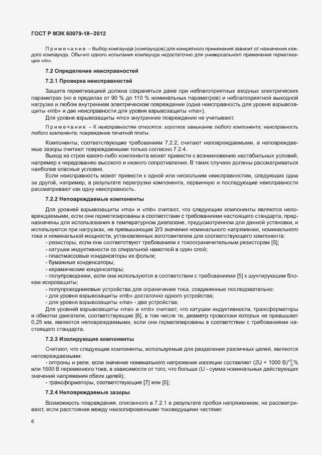 ���� � ��� 60079-18-2012. �������� 11