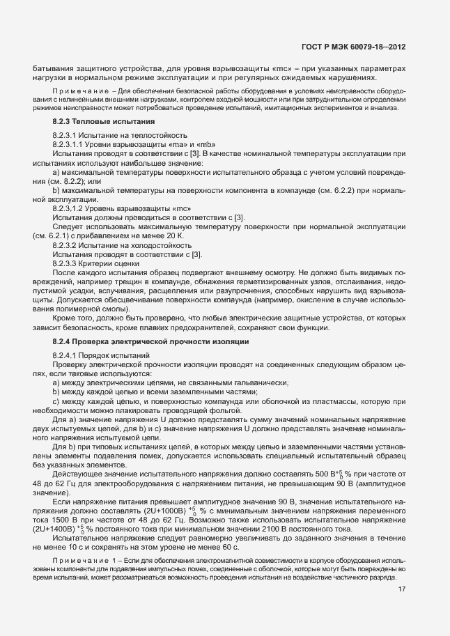 ���� � ��� 60079-18-2012. �������� 22