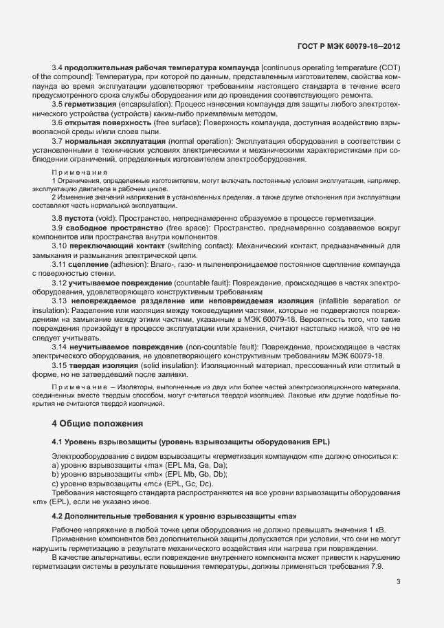 ���� � ��� 60079-18-2012. �������� 8