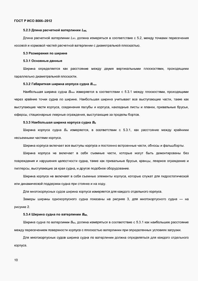 ���� � ��� 8666-2012. �������� 12