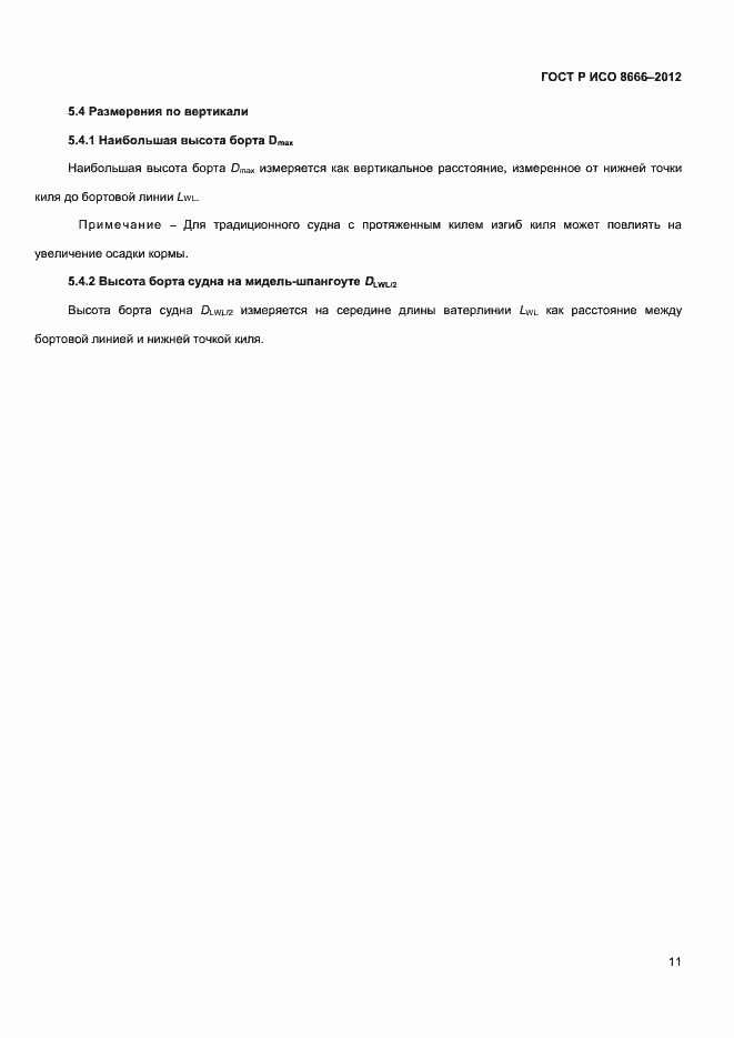 ���� � ��� 8666-2012. �������� 13