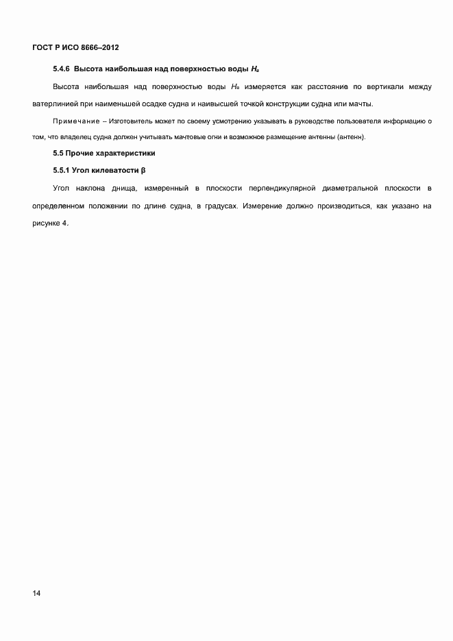 ���� � ��� 8666-2012. �������� 16