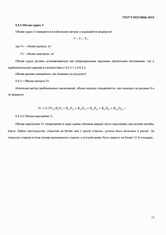 ���� � ��� 8666-2012. �������� 19