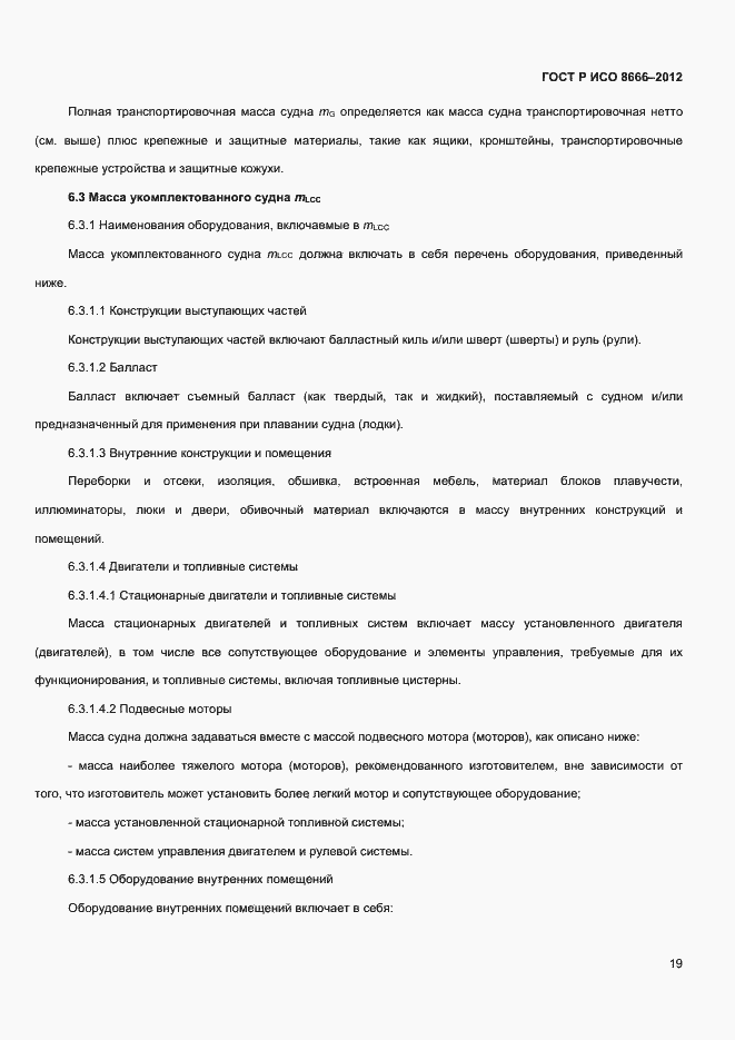 ���� � ��� 8666-2012. �������� 21