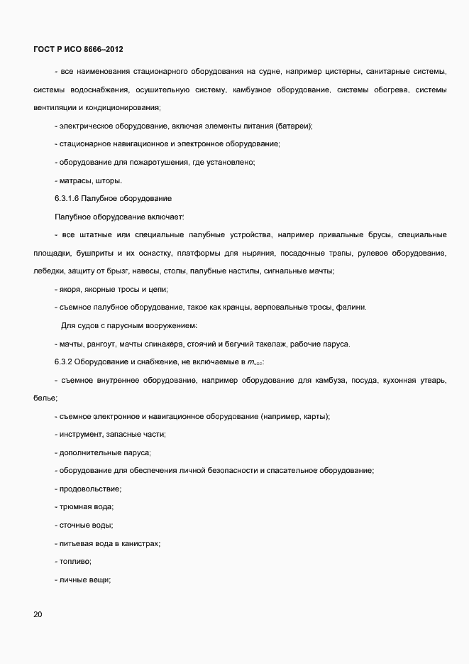 ���� � ��� 8666-2012. �������� 22