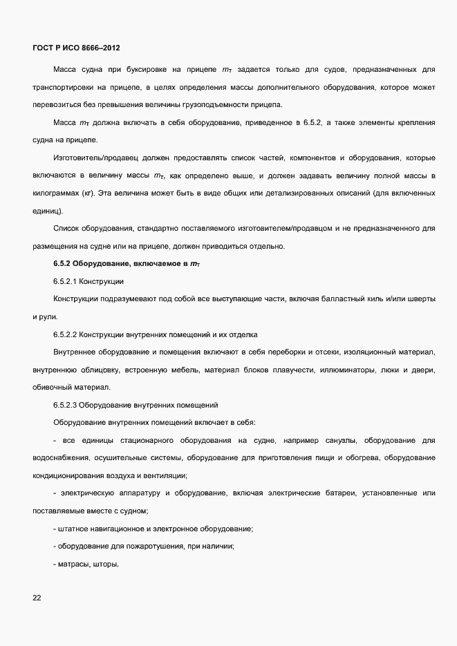 ���� � ��� 8666-2012. �������� 24