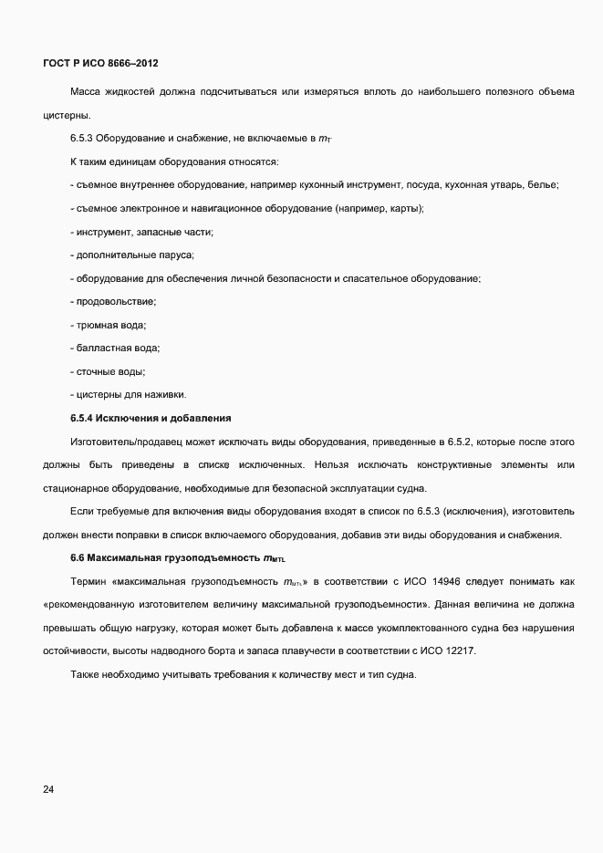 ���� � ��� 8666-2012. �������� 26